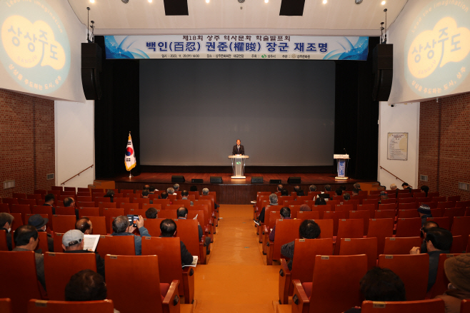 상주역사문화 학술발표대회