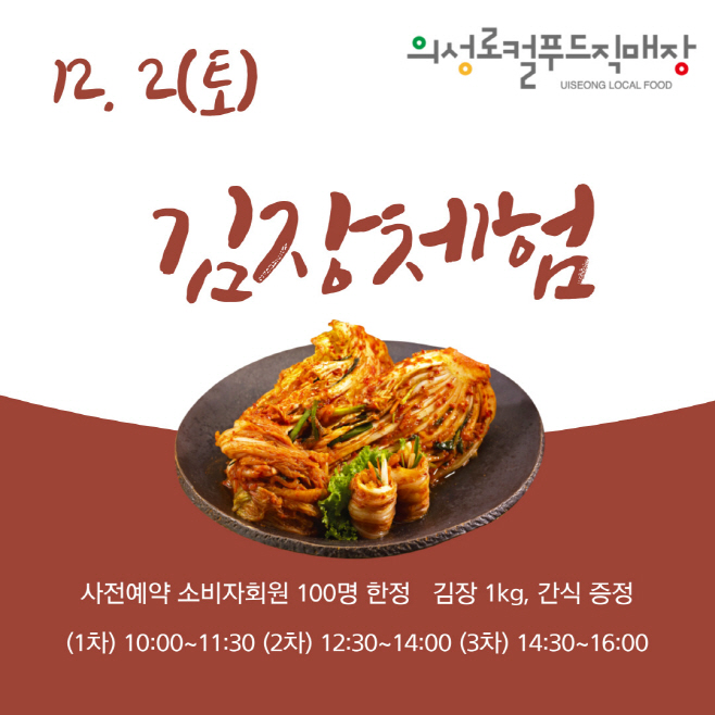 01의성군제공 김장담그기 체험행사