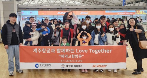 제주항공 다문화가정 지원