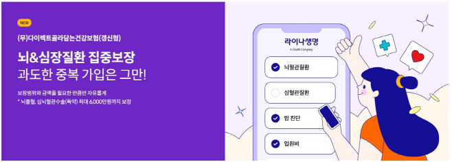 보도자료 이미지_라이나생명 다이렉트골담보험
