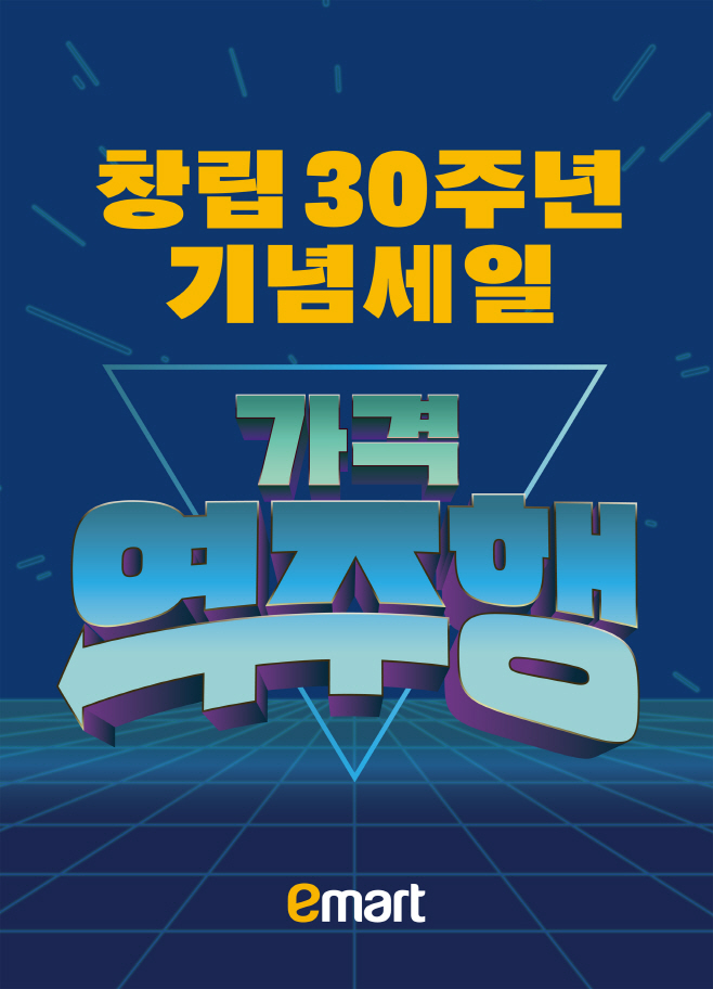 창립 30주년 로고