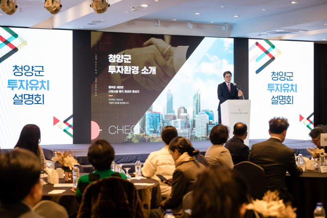 청양군, 서울서 투자유치설명회…기업 유치 총력
