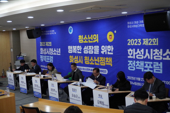 화성시청소년정책포럼