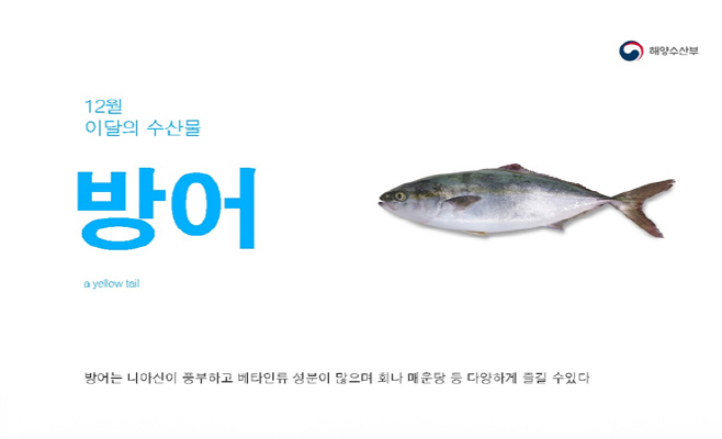 이달의 수산물
