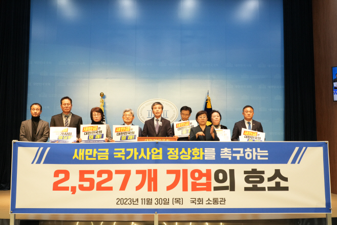 사진--전북연고 기업인, 국회에서 새만금예산 정상화 촉구 (2)