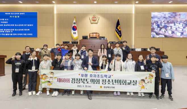 청소년_의회교실(포항_효자초등학교)