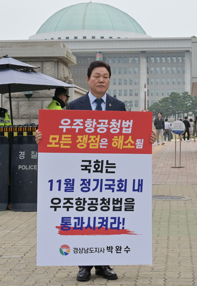 박완수 1인 시위