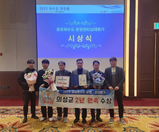 01의성군제공 공공하수도 운영 수상