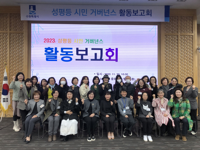 성평등 시민 거버넌스