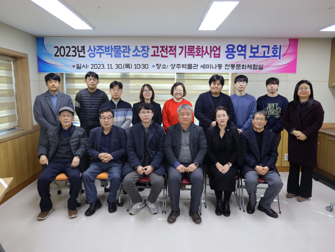 (상주시 상주박물관)고전적 기록화 사업 용역보고회