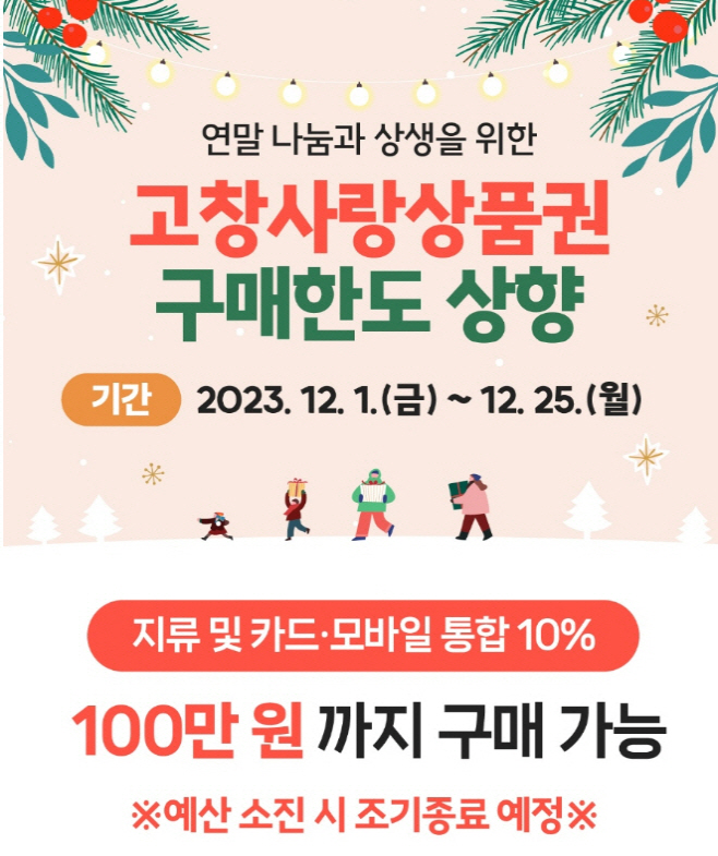 고창사랑상품권