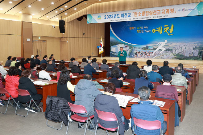 (예천군) 환경단체회원 탄소중립실천과정 교육 (6)