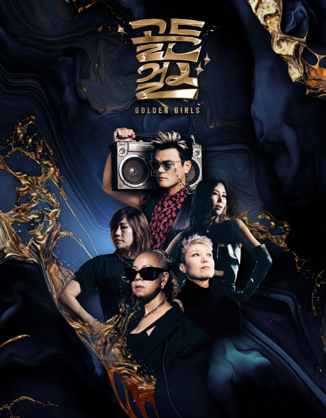 KBS '골든걸스' 포스터