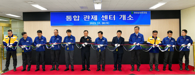 현대삼호중공업 통합관제센터 개소식