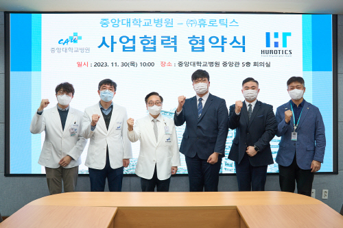 중앙대병원-㈜휴로틱스와 업무협약 체결 사진