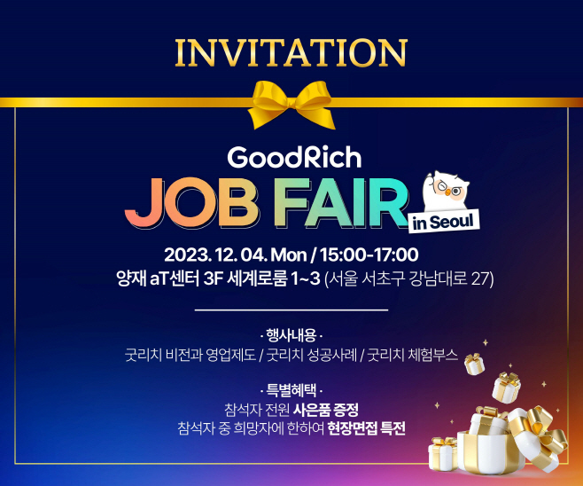 굿리치 JobFair 사진자료