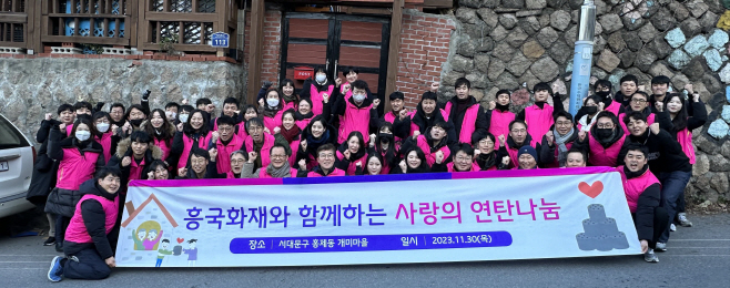 흥국화재 사랑의 연탄나눔 기념 촬영