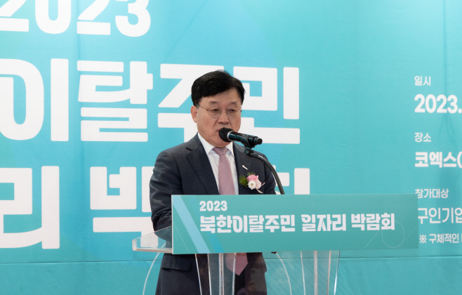 무협 제1회 북한이탈주민 일자리박람회