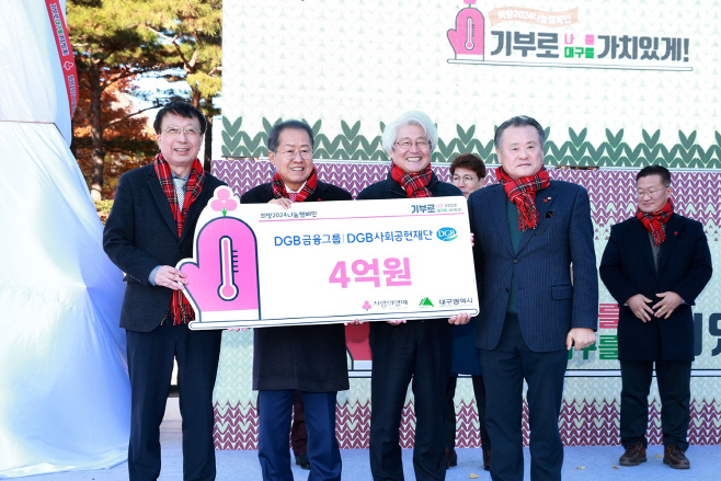 [사진(2)] DGB금융그룹 김태오 회장 성금 전달식