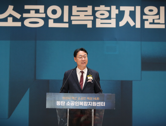 동탄 소공인 복합지원센터 개소
