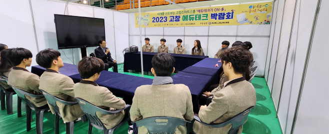 에듀테크 박람회