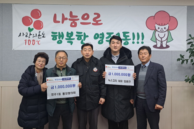 희망2024 이웃돕기 성금