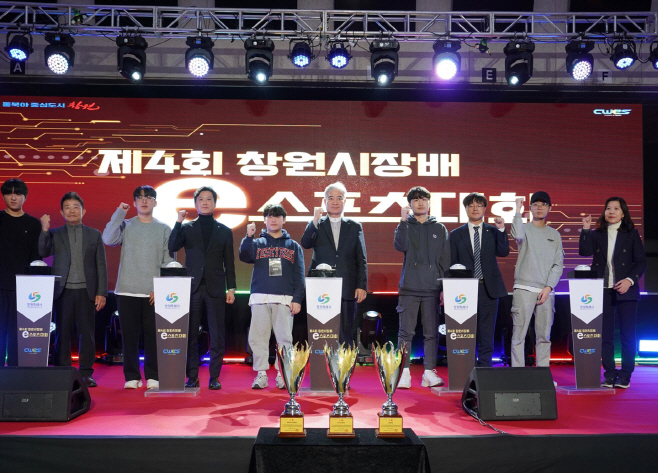 창원 이스포츠