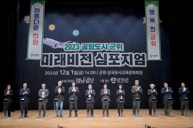 공항도시군위 미래비젼 심포지업 (5)