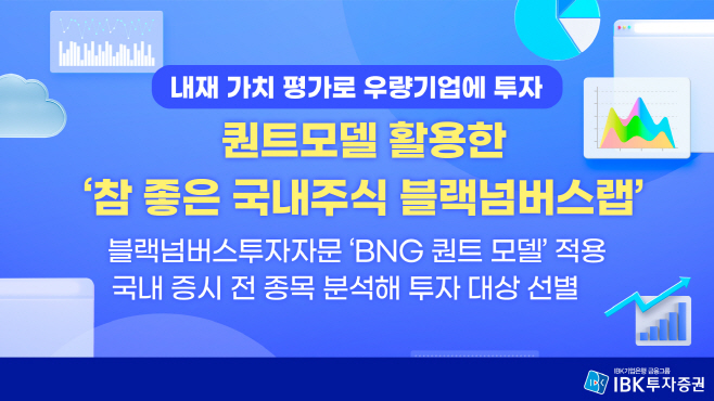 기업 분석 퀀트모델 활용한 신규 랩 출시