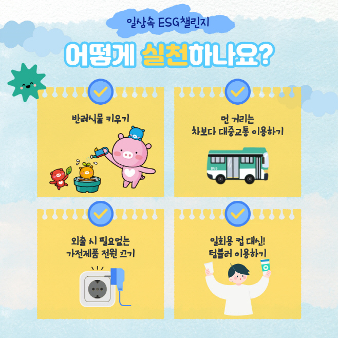 사진 2. ESG 캠페인 카드뉴스