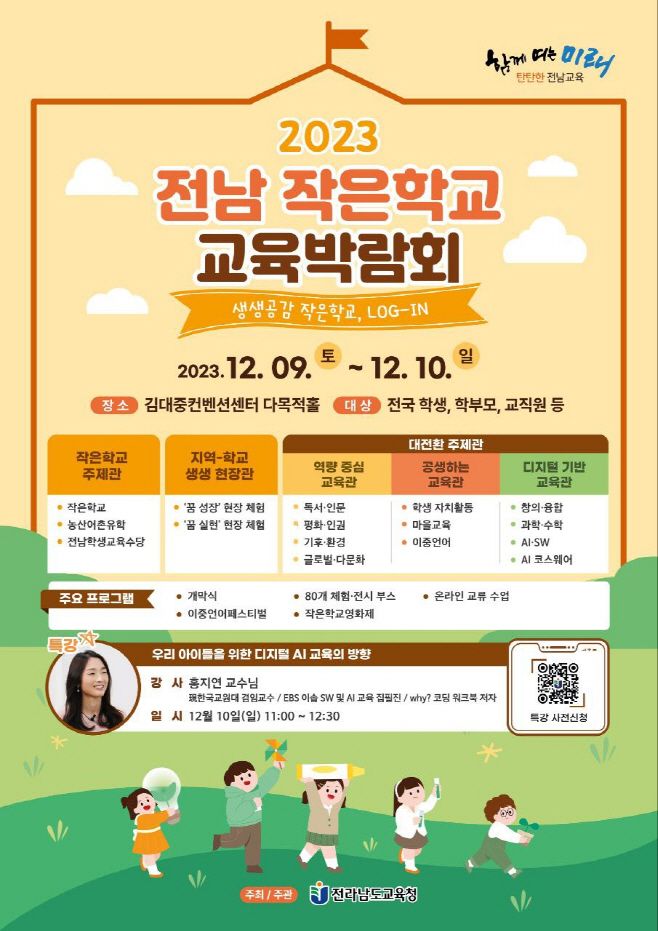 전남교육청