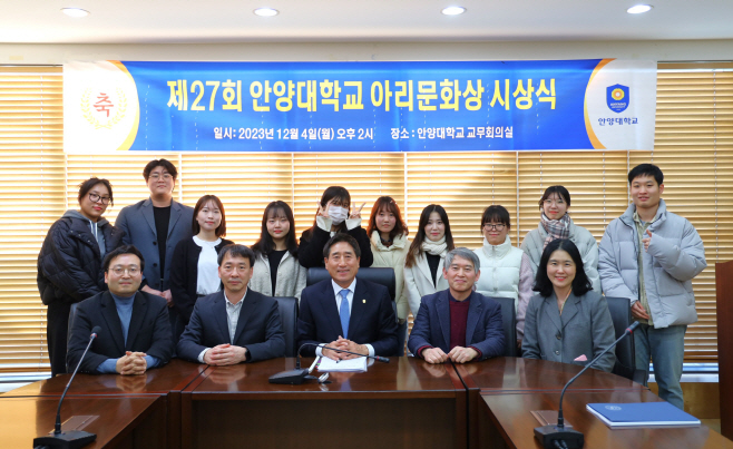 1. 제27회 안양대학교 아리문화상 시상식 사진