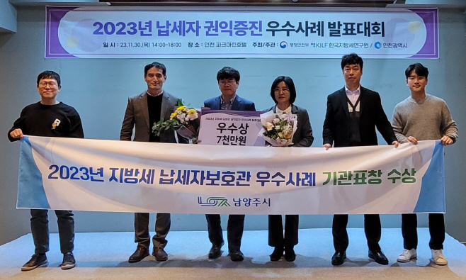‘2023년 납세자보호관 우수 사례’ 우수상