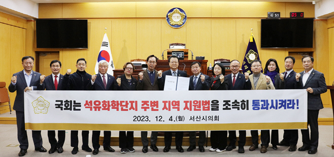 충남 서산시의회 '석유화학단지 주변지역 지원법 신속 제정 촉