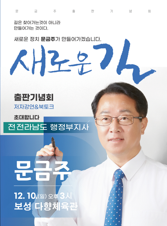 문금주