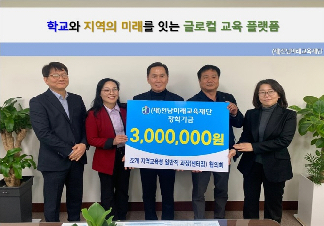 전남교육청