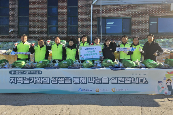 새마을금고