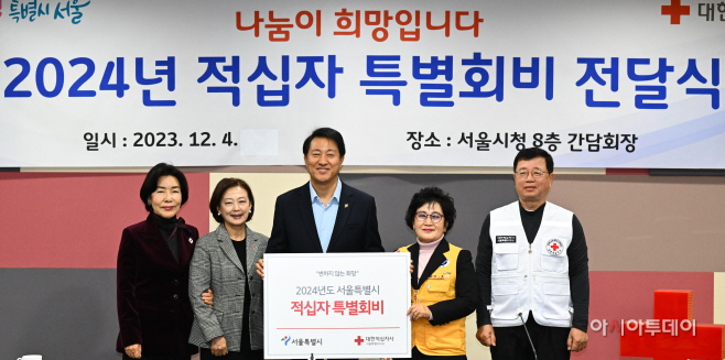 [포토] 2024년도 서울시 적십자 특별회비 전달식