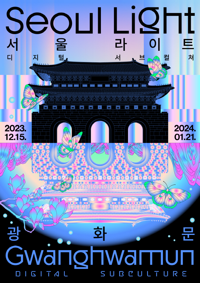 서울라이트쇼 포스터