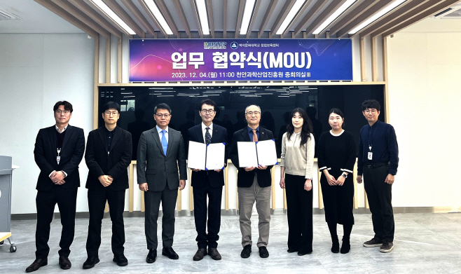 백석문화대 창업보육센터, 천안과학산업진흥원과 MOU