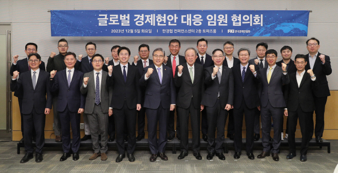 한경협  글로벌 경제 현안대응 임원협의회