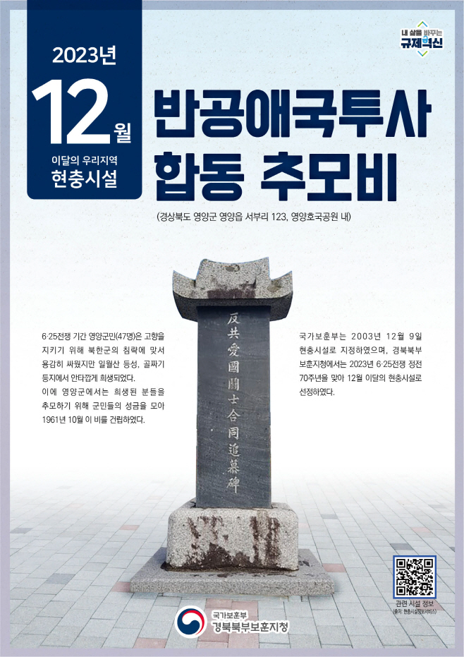231023-이달의현충시설(웹포스터-12월용)