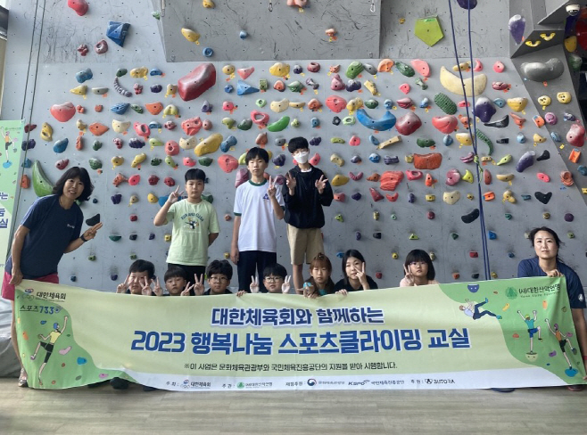 2023 행복나눔 스포츠클라이밍 교실 현장. 대한산악연맹