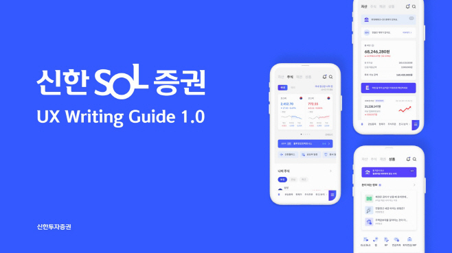 UX writing 가이드라인 수립