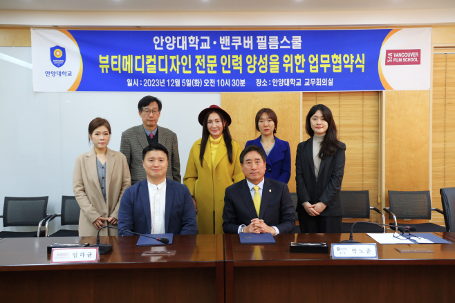 1. 안양대학교· 밴쿠버 필름스쿨 업무협약식 사진