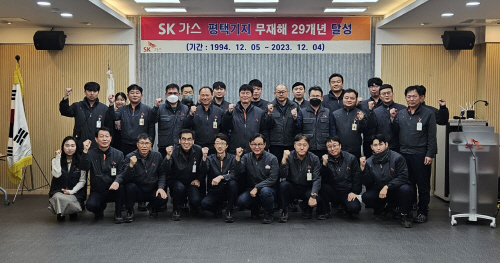 사본 -SK가스 평택기지 29년 연속 무재해 달성