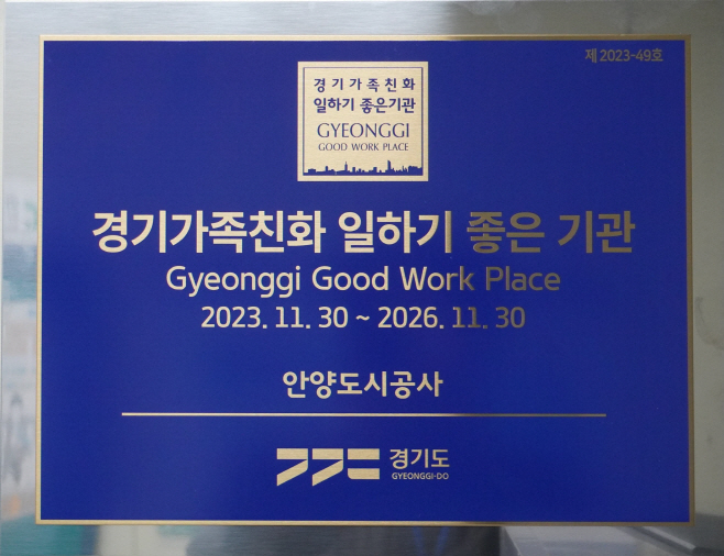 일하기 좋은기업 재인증