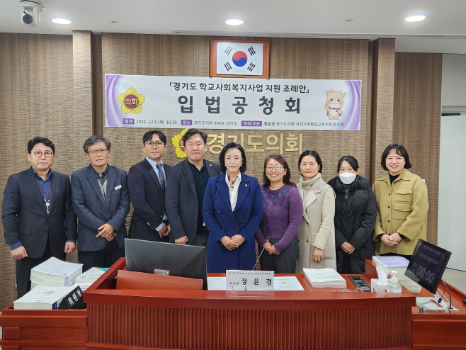 학교사회복지사업 지원 조례안 입법공청회 개최