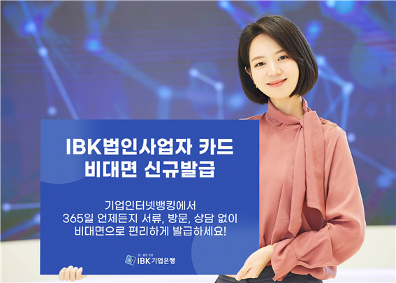 법인카드 비대면 신규발급