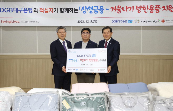 이미지 DGB 방한용품 구매 나눔 (1) 황병우 김동섭 박명수